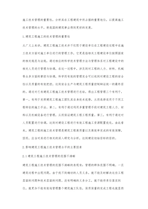 建筑工程施工技术管理水平分析祝华德.docx