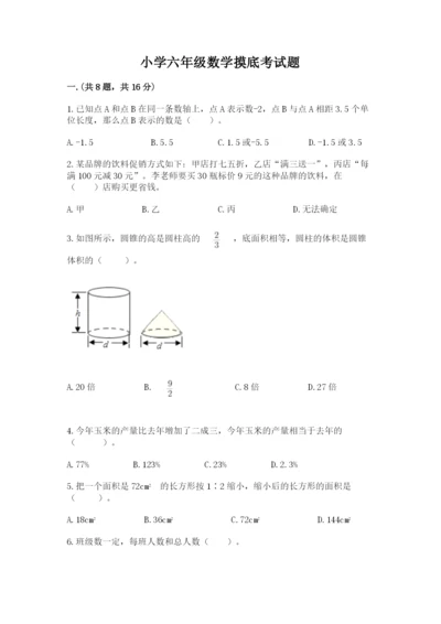 小学六年级数学摸底考试题附答案（轻巧夺冠）.docx