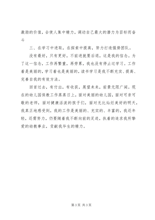 先进教育工作者事迹材料 (2).docx