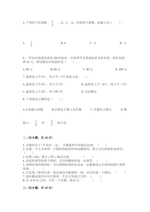 北京版数学小升初模拟试卷及完整答案【易错题】.docx