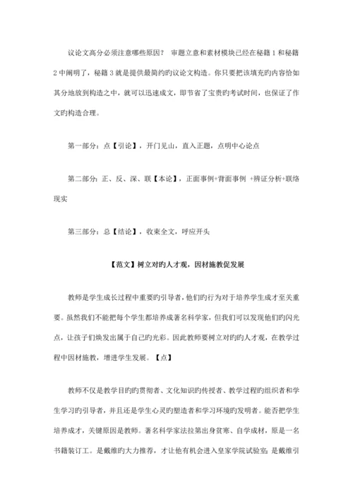 2023年综合素质作文范文教师资格证.docx