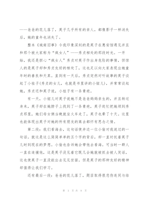 2022年城南旧事读书心得.docx