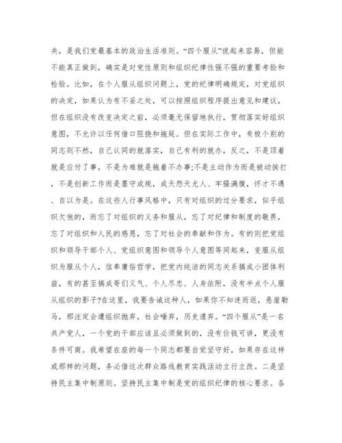 党课讲稿范文：坚守党的纪律践行群众路线.docx