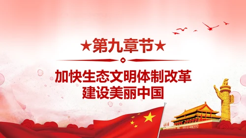 聚焦十九大不忘初心牢记使命党课PPT模板