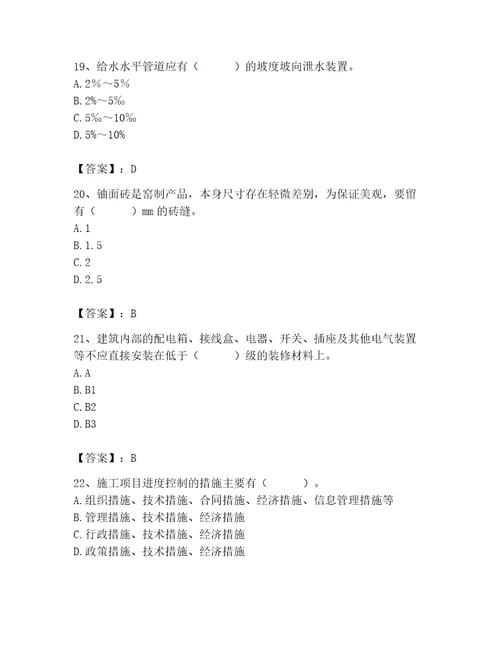 2023年施工员之装修施工基础知识题库wod