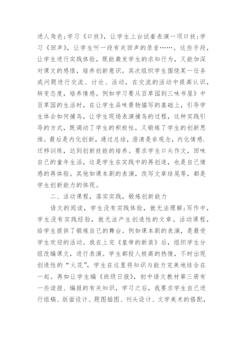 革新教育与语文实践活动论文.docx