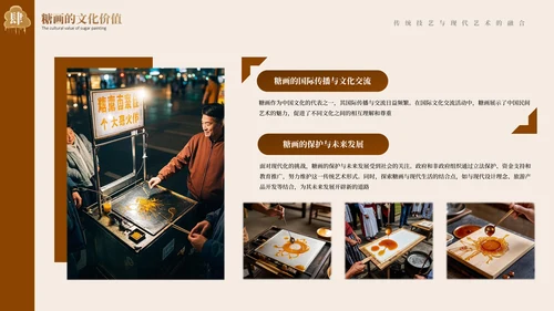 褐色非遗糖画文化介绍PPT模板