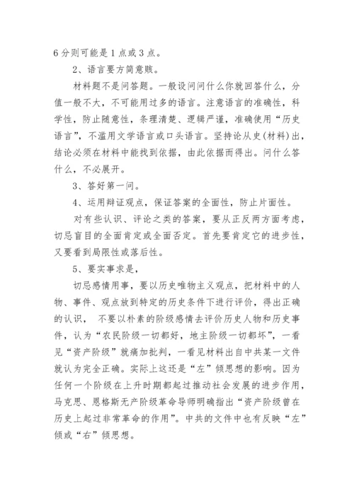 分析历史的方法,材料解析题的解题思路.docx