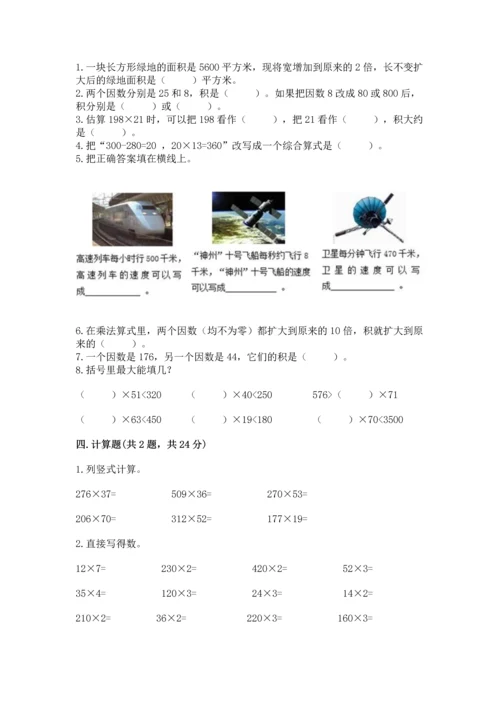 苏教版四年级下册数学第三单元 三位数乘两位数 测试卷附答案（综合卷）.docx