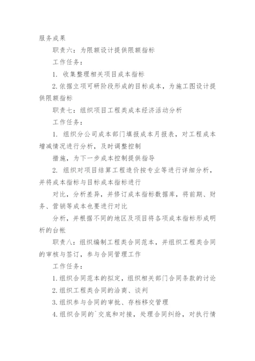 合约部岗位职责.docx