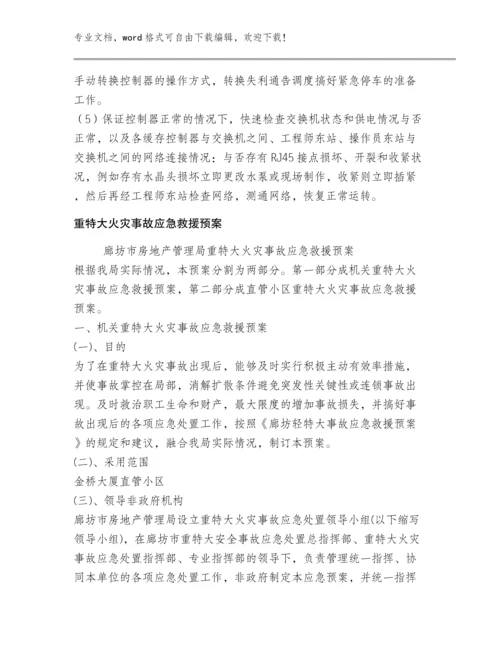 安全管理应急管理方案范文完整版大全.docx