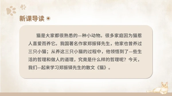 黄色水彩风语文初一课件猫课文PPT模板