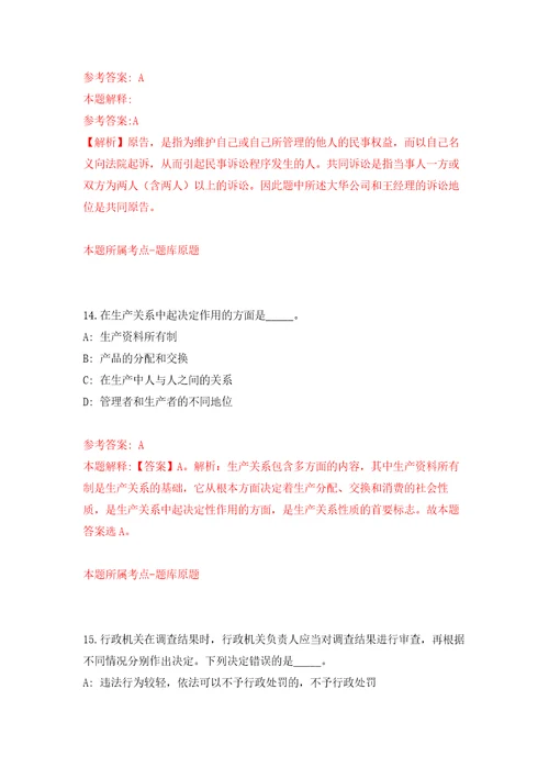 2021年12月内蒙古通辽市科左中旗公开招聘融媒体中心专业技术岗位人员3人模拟考核试题卷9