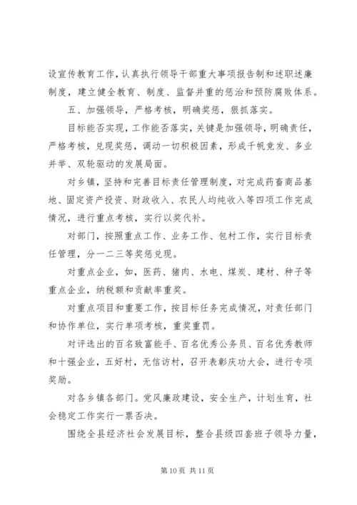 发展壮大县域经济努力构建和谐社会 (2).docx