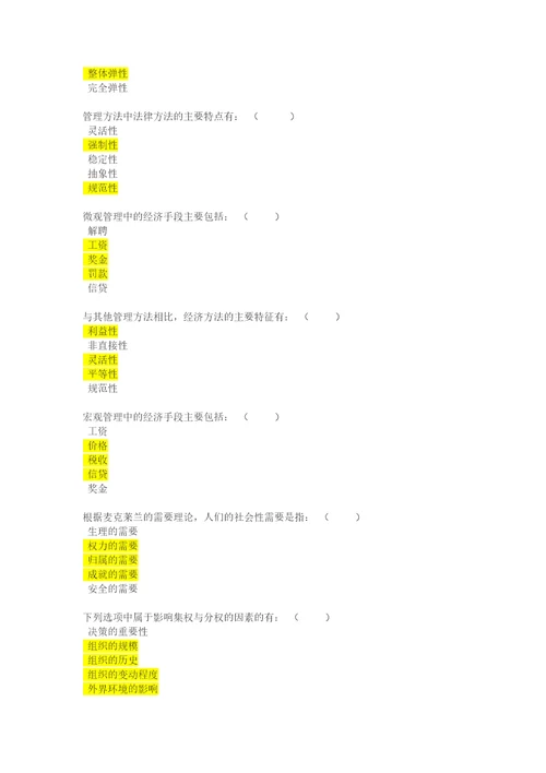 管理学第二次作业参考资料8页