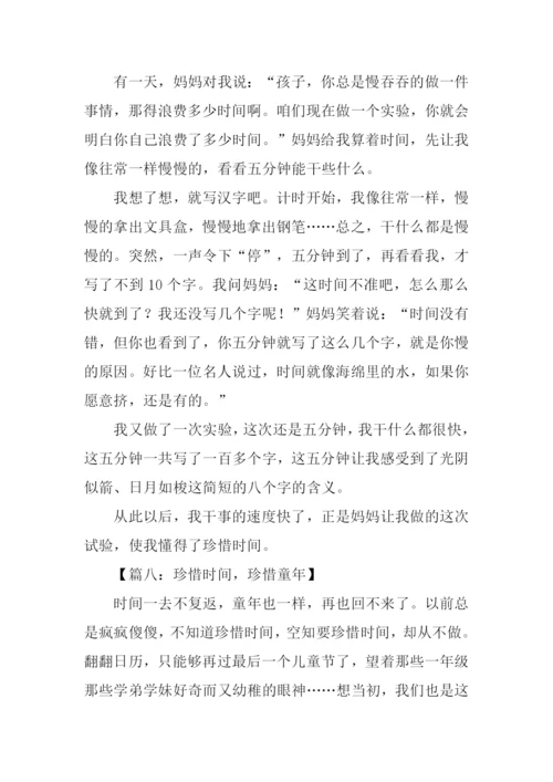 珍惜时间的作文400字.docx
