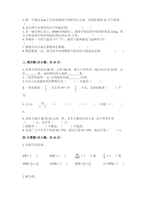 小升初六年级期末试卷精品（全国通用）.docx