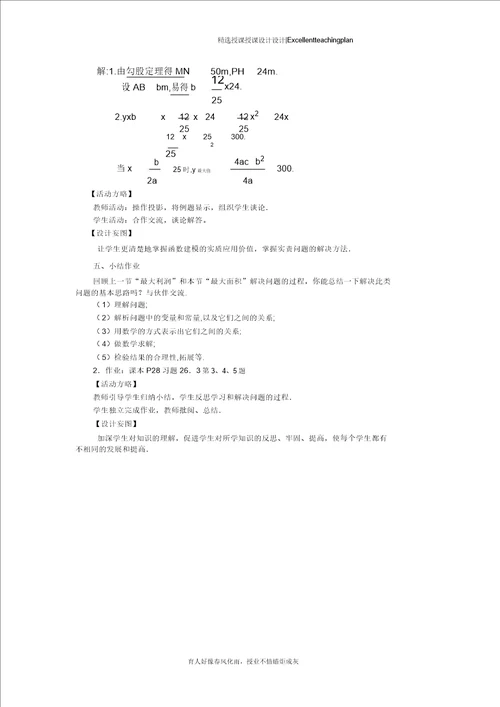 人教新课标版初中九下26.3实际问题与二次函数2教案新部编本