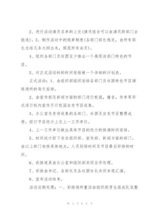 2022年大学班级活动策划书.docx