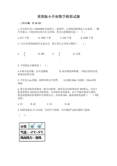 冀教版小升初数学模拟试题精品（夺分金卷）
