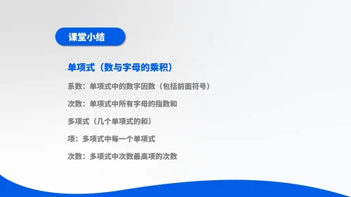 蓝色几何风数学初一整数公式PPT模板