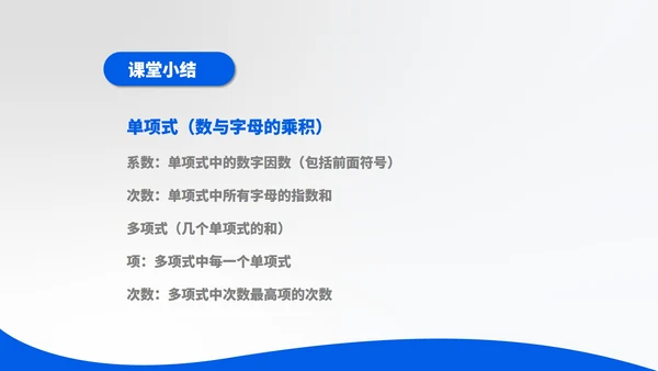 蓝色几何风数学初一整数公式PPT模板