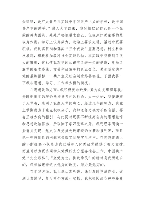 团员思想汇报2000字.docx