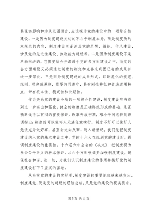 党的建设深化发展的几个问题.docx
