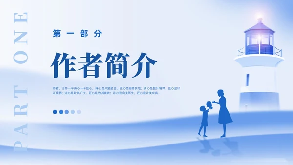 蓝色简约风插画教师读书分享会教育向美而生PPT读书分享教师读书分享ppt