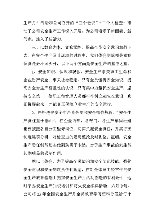 XX企业安全生产工作总结