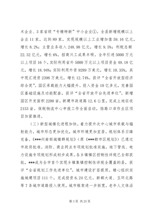 县政府工作报告 (19).docx