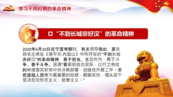 学习论中国共产党历史革命精神党课PPT模板
