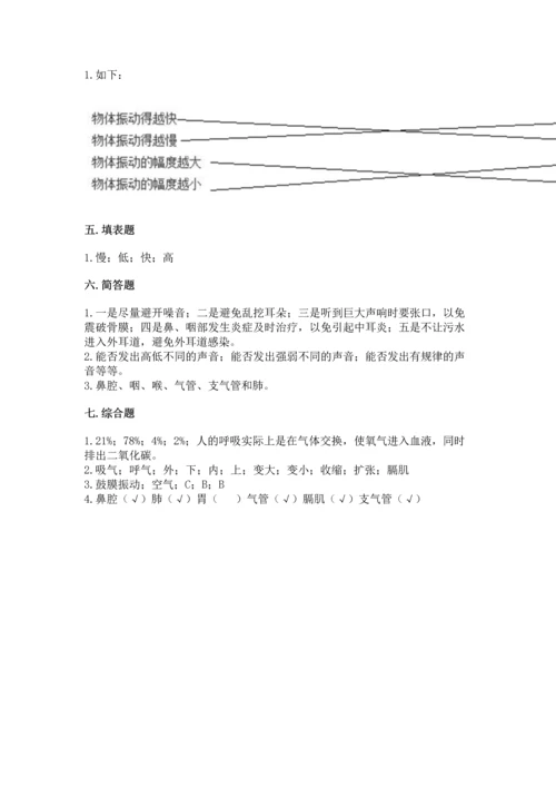 教科版科学四年级上册期末测试卷精品【夺冠系列】.docx