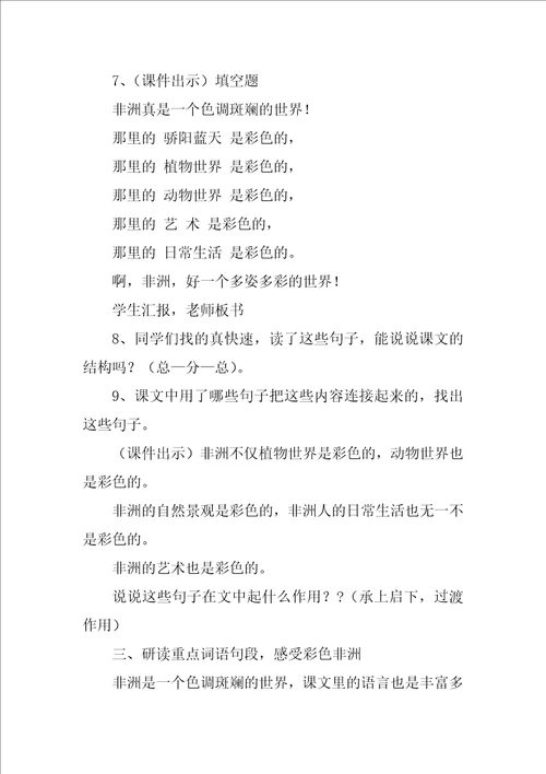 五年级上册语文复习课教案精选3篇
