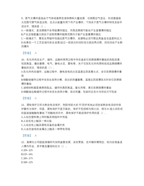 2022年河南省中级注册安全工程师之安全生产技术基础自测模拟预测题库精品带答案.docx