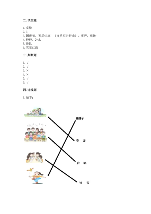 部编版二年级上册道德与法治 期末测试卷【突破训练】.docx