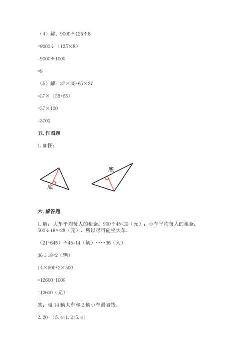 小学四年级下册数学期末测试卷【易错题】.docx