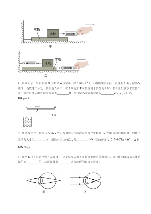 四川师范大学附属第一实验中学物理八年级下册期末考试定向测试试题（含解析）.docx