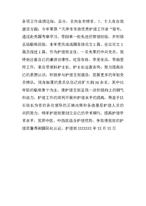 护士年终总结范文 1