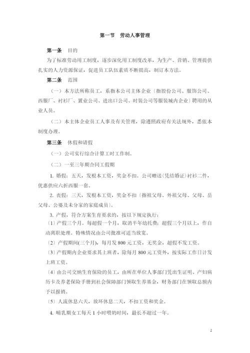 人力资源管理建议方案.docx