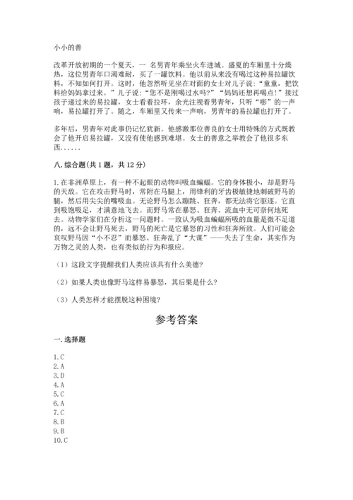 六年级下册道德与法治期末测试卷含完整答案【全国通用】.docx