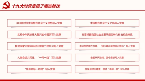 全方位解读学习党的章程十九大新党章PPT