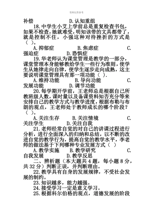 上半年教师资格考试教育知识与能力真题模拟及参考答案.docx