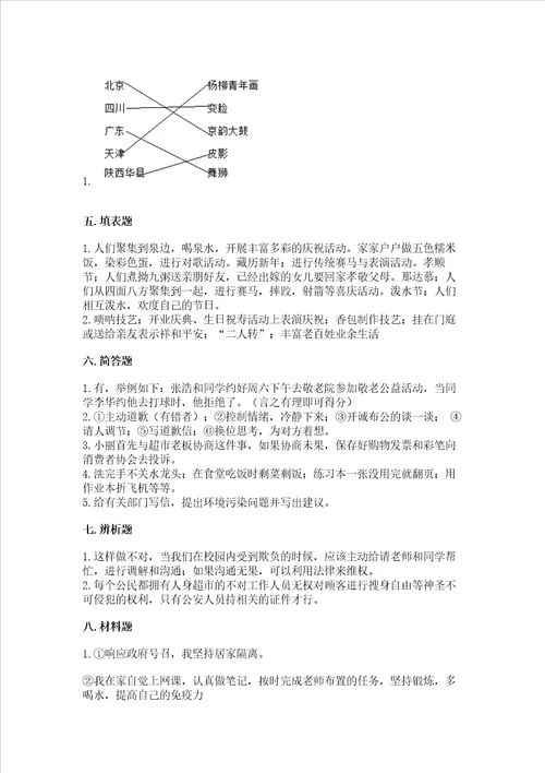 部编版小学四年级下册道德与法治《期末测试卷》【轻巧夺冠】