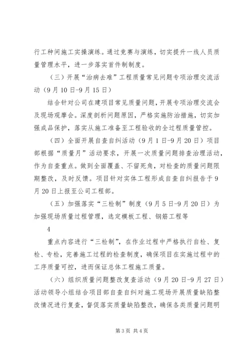 质量月活动方案.docx