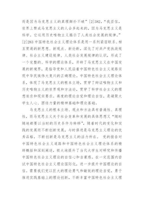 以理论自觉与自信提升马克思主义信仰研究论文.docx