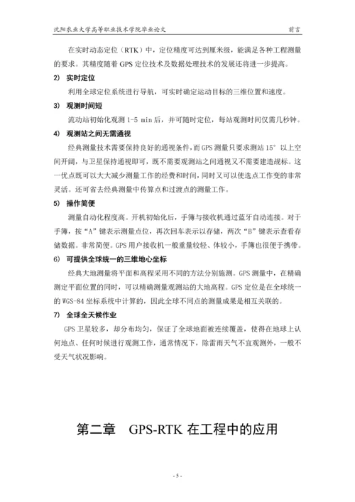 GPS测量本科毕业论文.docx