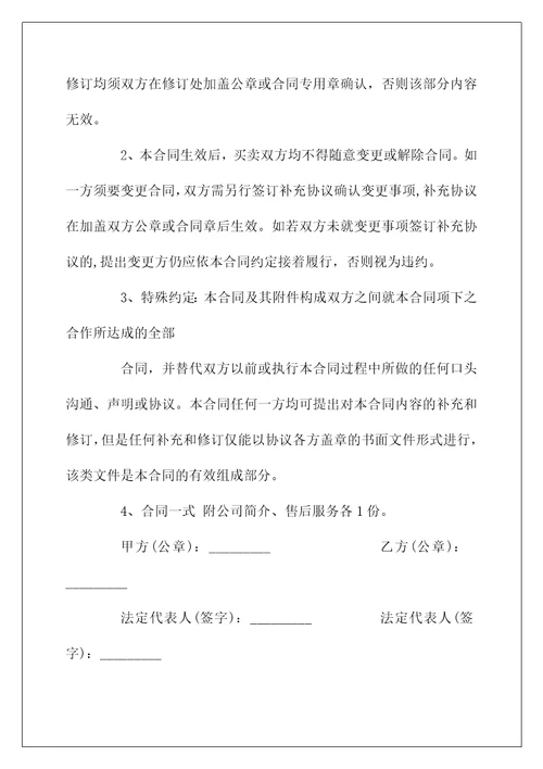 简易销售合同书样本