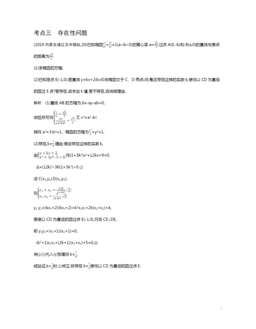 9.7-圆锥曲线的综合问题(试题部分).docx