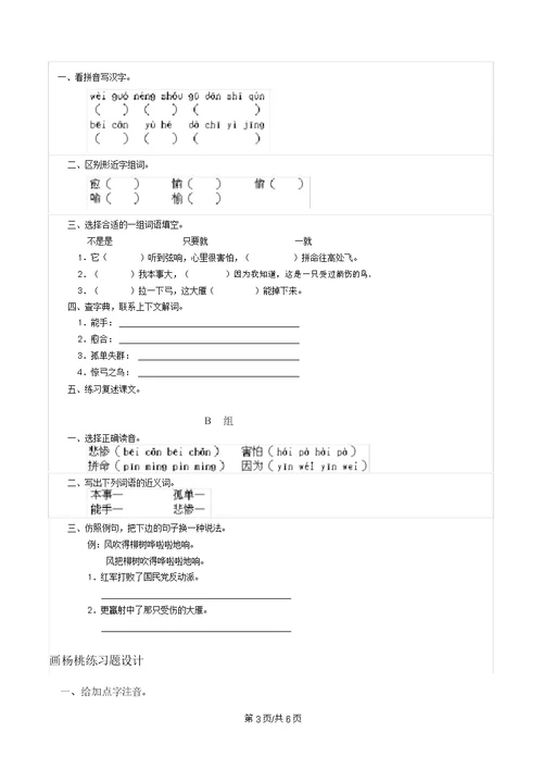 三年级下语文复习练习第三单元练习题 人教新课标(无答案)
